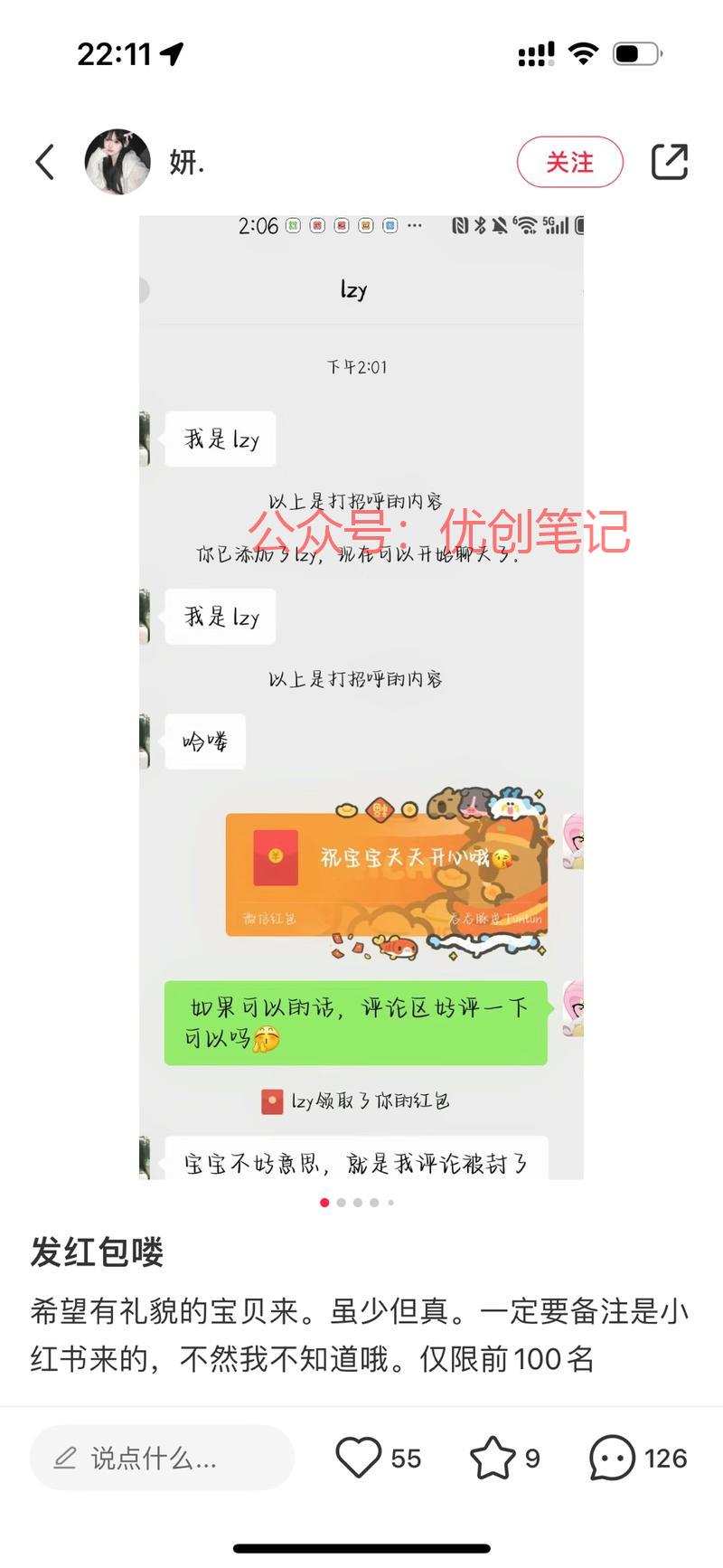 别处看的小红书引流操作。发一..情报-搞钱线报📢论坛-网创交流-优创圈